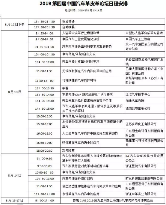 上海汽车内外饰展览会同期活动-蜜桃精品成人影片蜜桃网站在线观看机