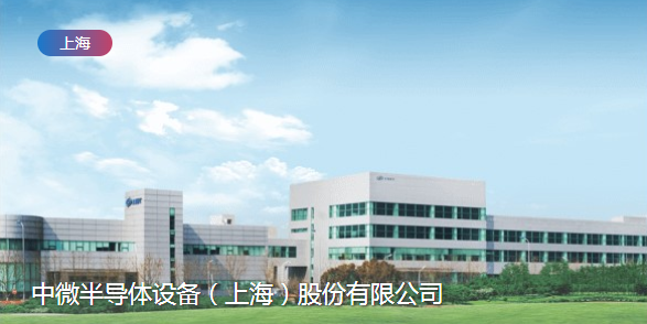 中微半导体拟定投资上海睿励-蜜桃精品成人影片蜜桃网站在线观看机