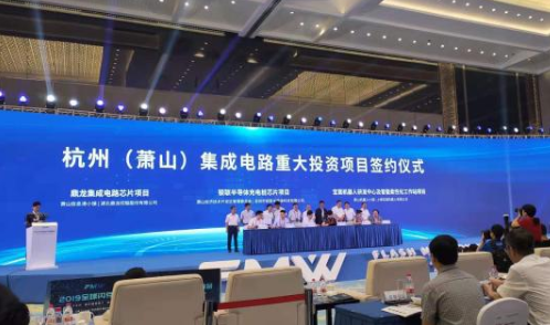 杭州集成电路产业园启动，四大产业项目落户萧山！-蜜桃精品成人影片蜜桃网站在线观看机