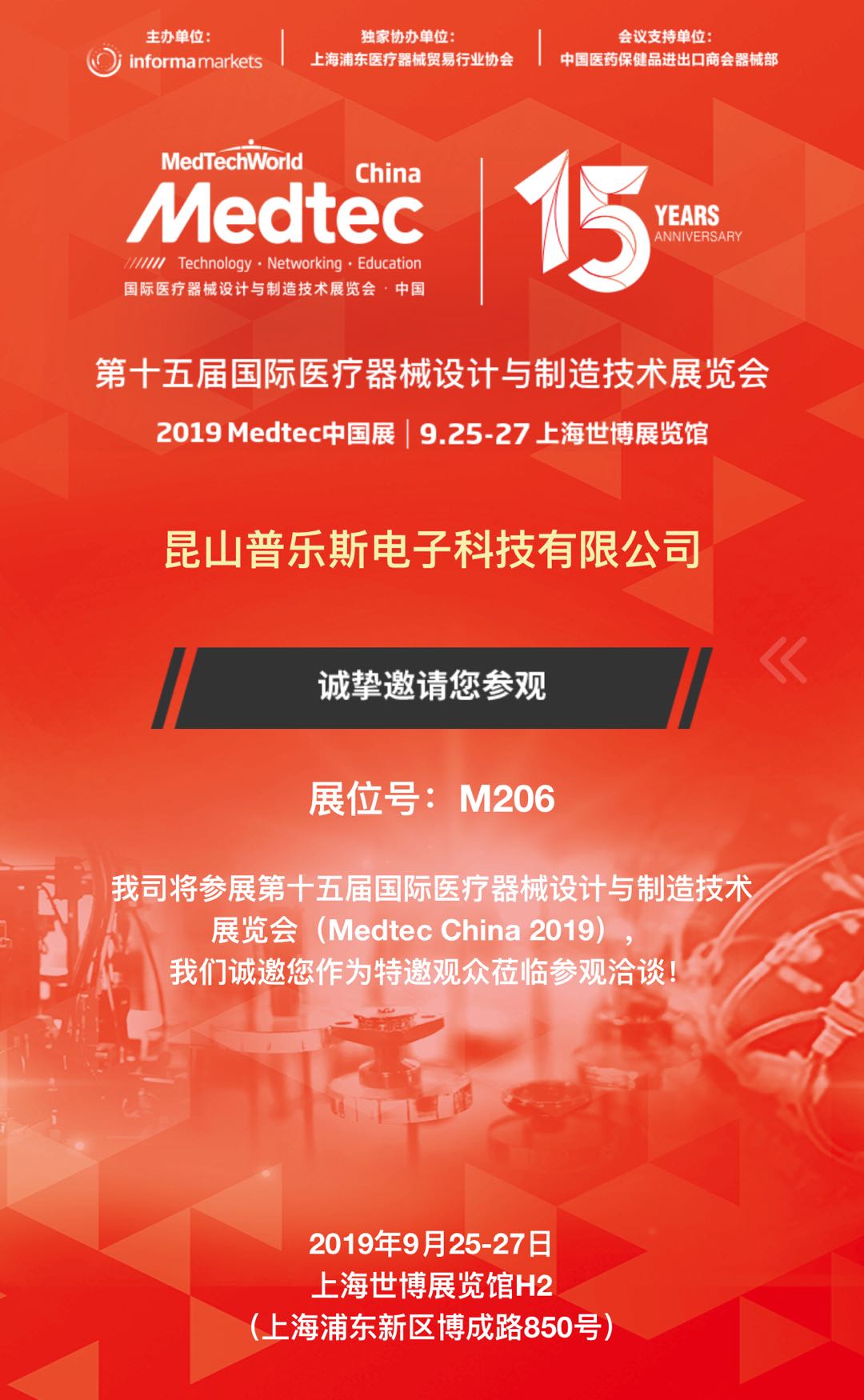蜜桃精品成人影片蜜桃网站在线观看机邀您共聚2019上海Medtec中国展