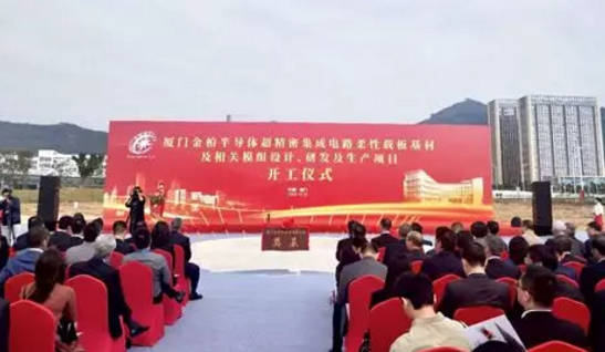 金柏半导体超精密集成电路柔性载板基材及相关模组设计、研发及生产项目开工-蜜桃精品成人影片蜜桃网站在线观看设备