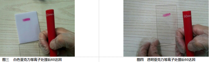 亚克力材料经蜜桃网站在线观看设备处理后达因值-蜜桃精品成人影片蜜桃网站在线观看机
