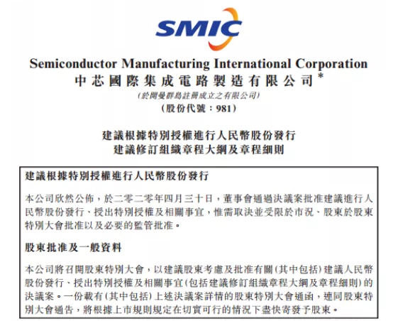 中芯国际宣布在科创板申请上市，蜜桃精品成人影片蜜桃网站在线观看机观察